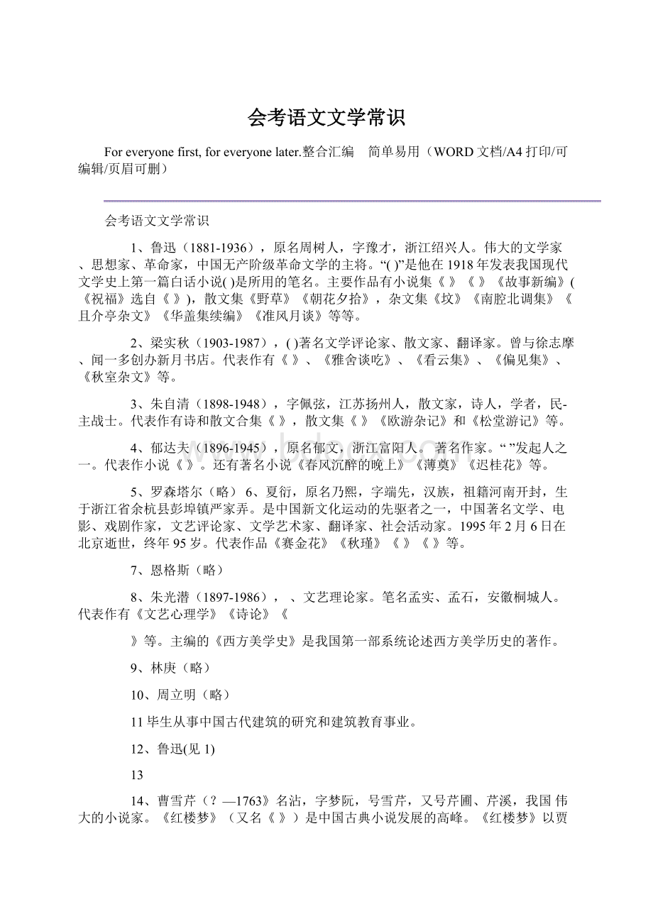 会考语文文学常识Word文档下载推荐.docx