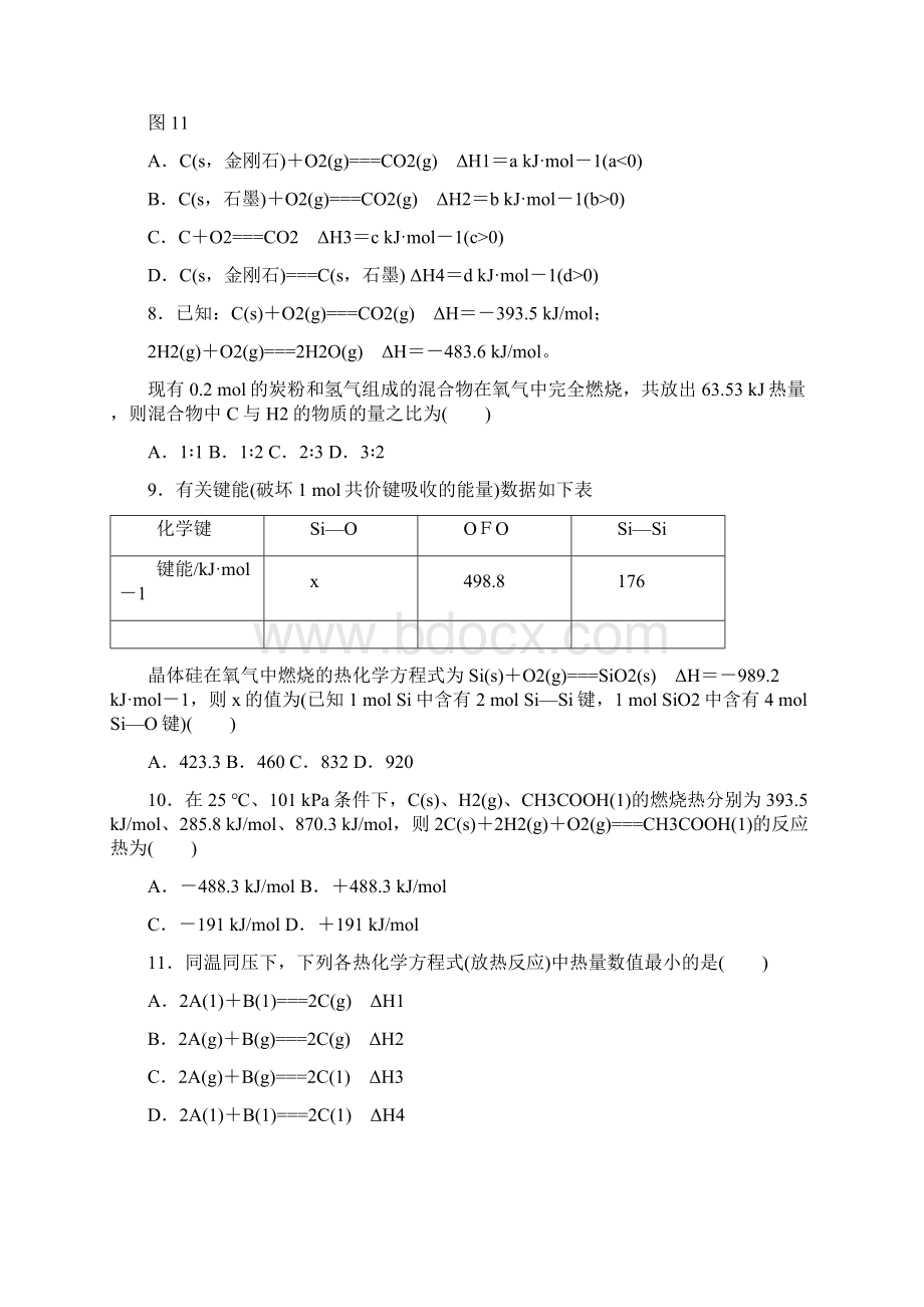 化学选修四第一章单元测评AB卷.docx_第3页