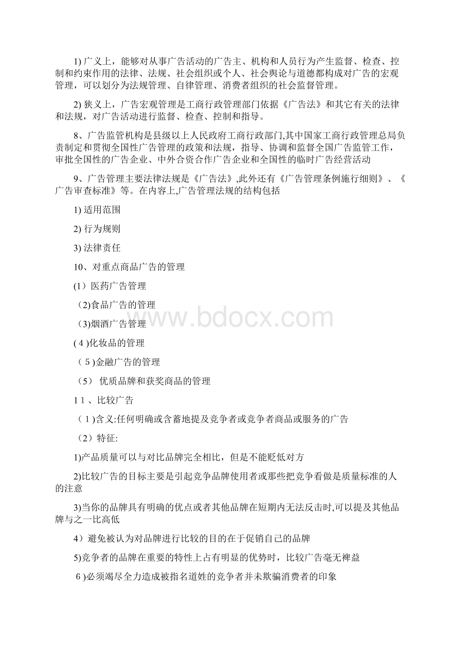 广告学自己整理知识点.docx_第3页