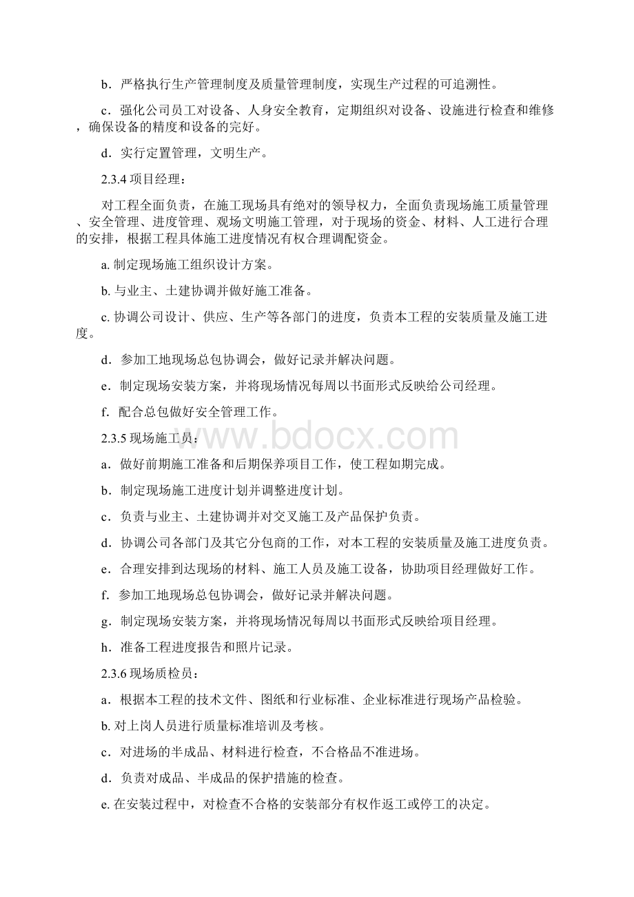 铝合金门窗施工组织设计方案.docx_第3页