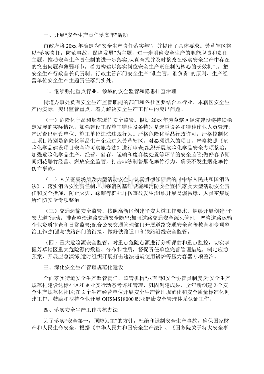 企业安全生产工作应急预案3篇.docx_第2页