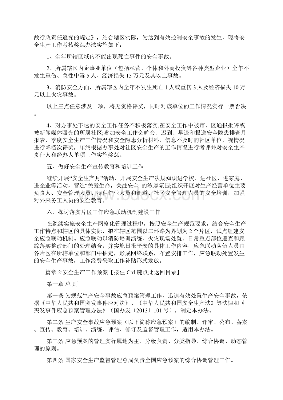 企业安全生产工作应急预案3篇Word格式文档下载.docx_第3页