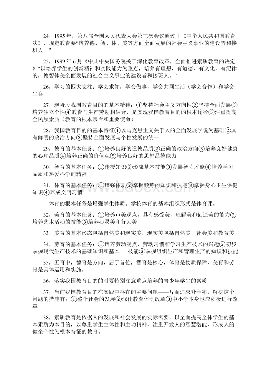 教育目的和教育制度.docx_第3页