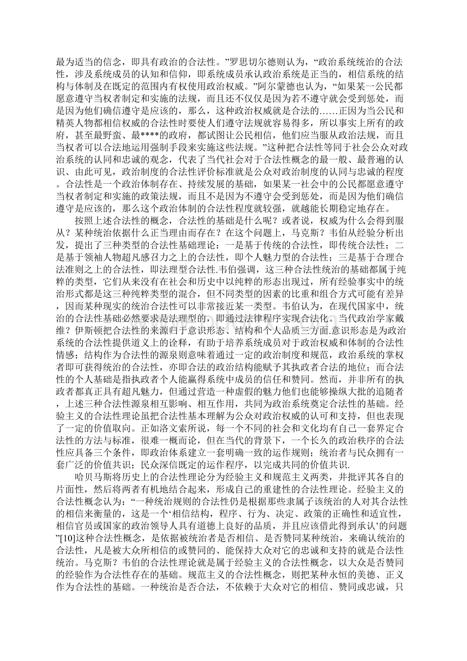 论政治的合法性原理.docx_第2页