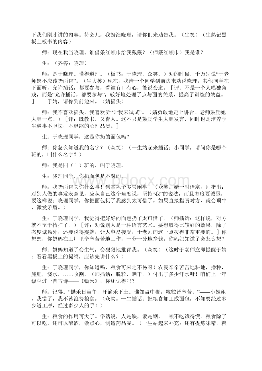 精选教育阅读教学于永正课堂实录与评析doc.docx_第3页