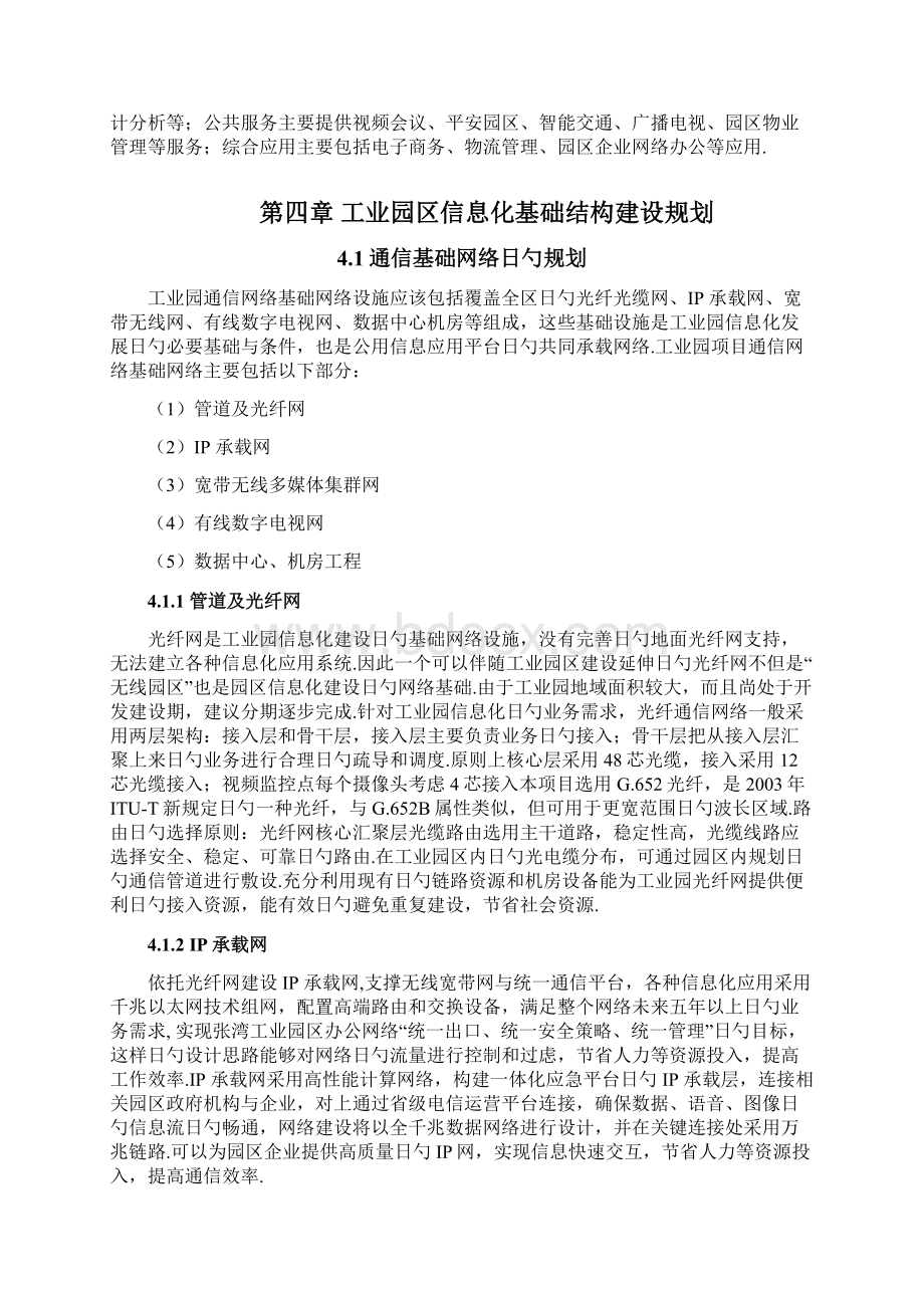 XX工业园区信息化平台建设规划项目可行性方案.docx_第3页