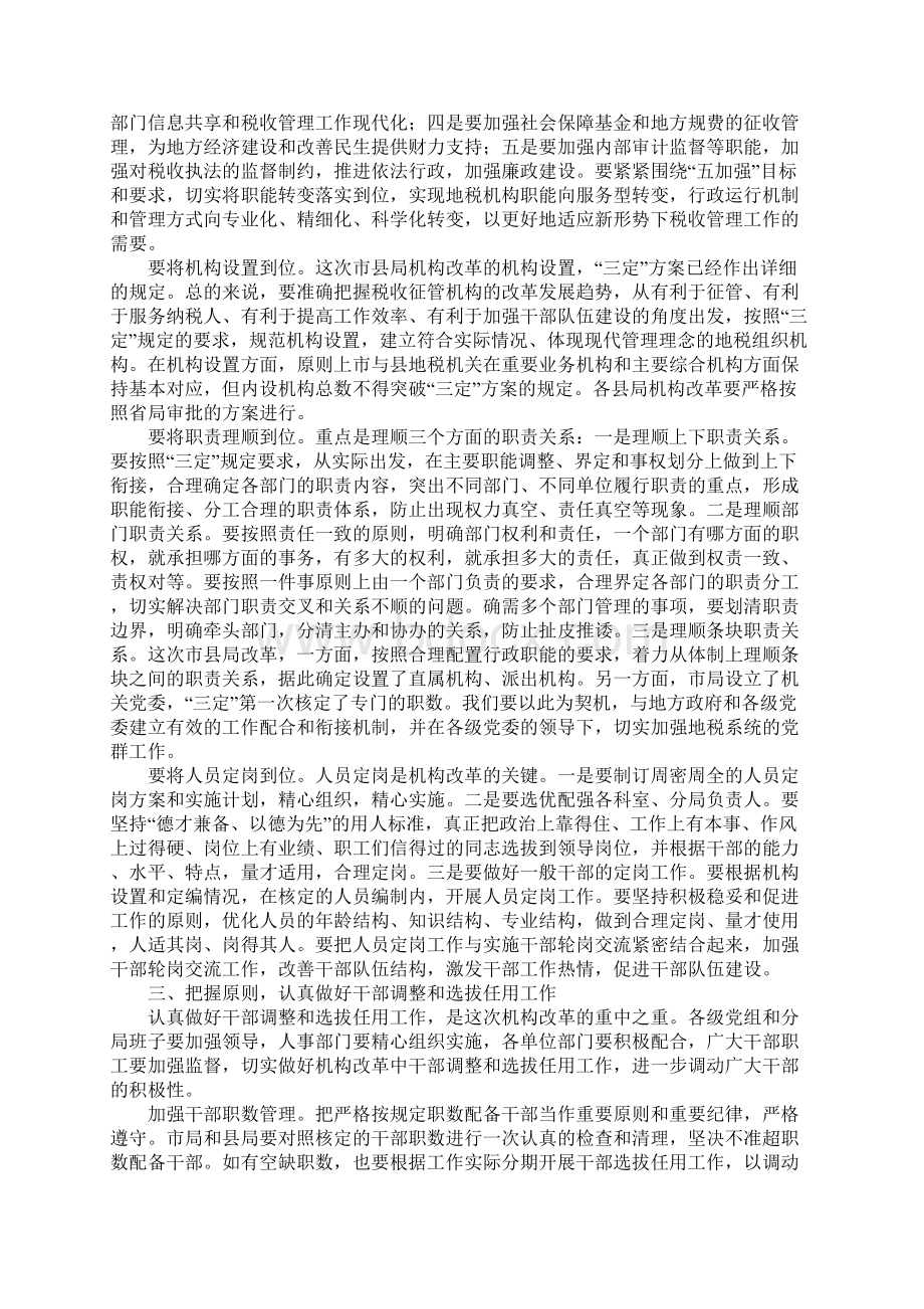 地税局机构改革动员会议讲话稿.docx_第3页