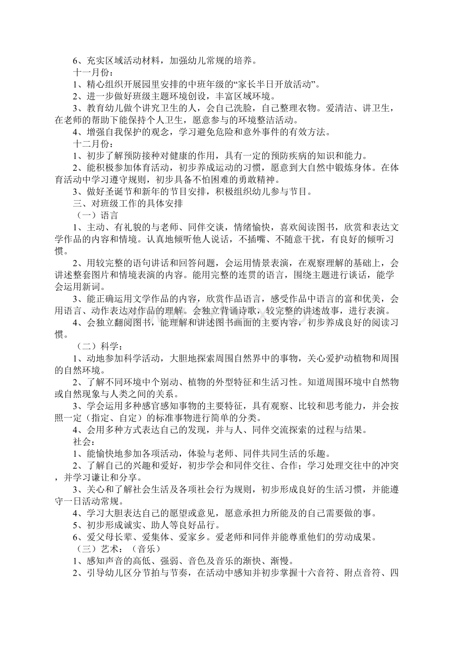 幼儿园中班月计划15篇Word文档下载推荐.docx_第3页