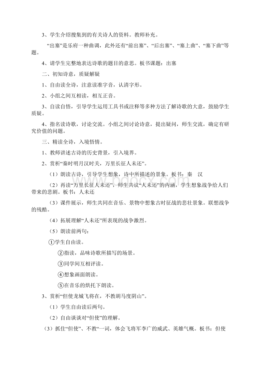 部编版四年级语文上册第7单元教案全套Word文档格式.docx_第2页