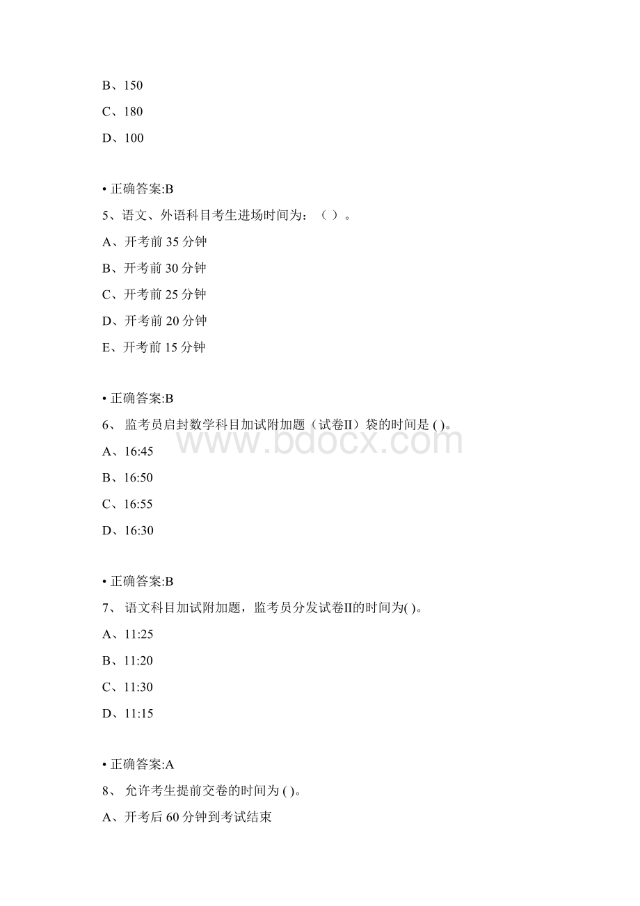 高考监考教师网上测试题含答案要点.docx_第2页