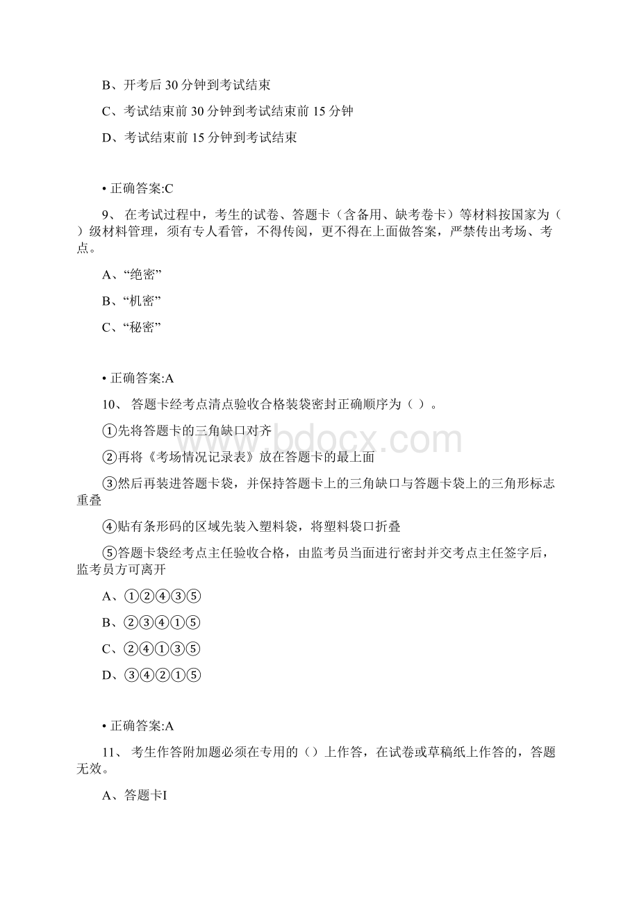 高考监考教师网上测试题含答案要点.docx_第3页