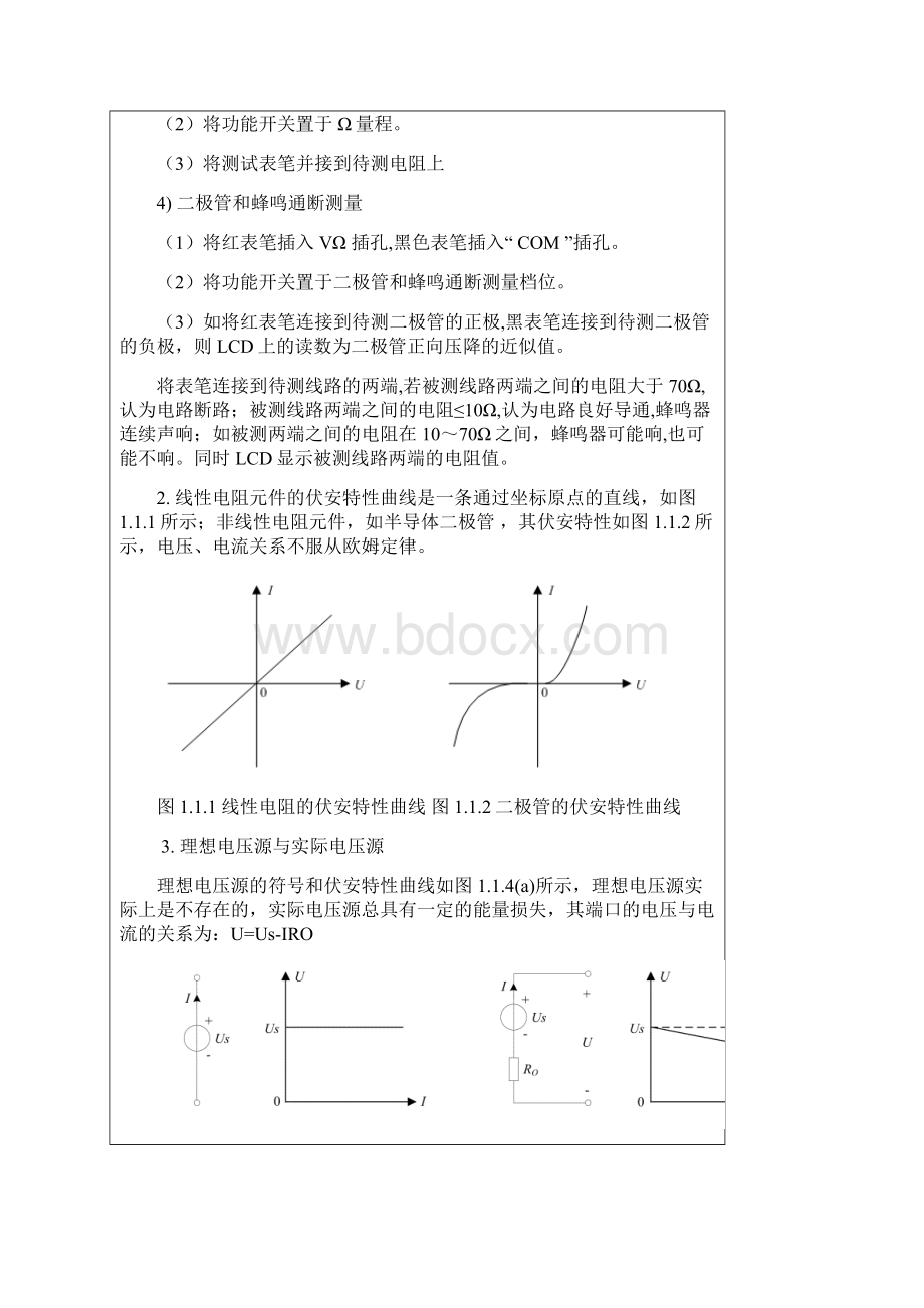 实验一电路元件伏安特性的测试Word文件下载.docx_第3页