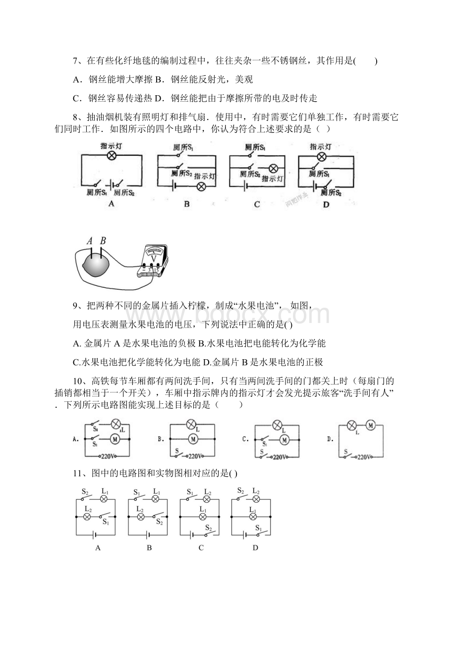 湖南省衡阳市逸夫中学届九年级上学期期中考试物理试题word版含答案doc.docx_第2页