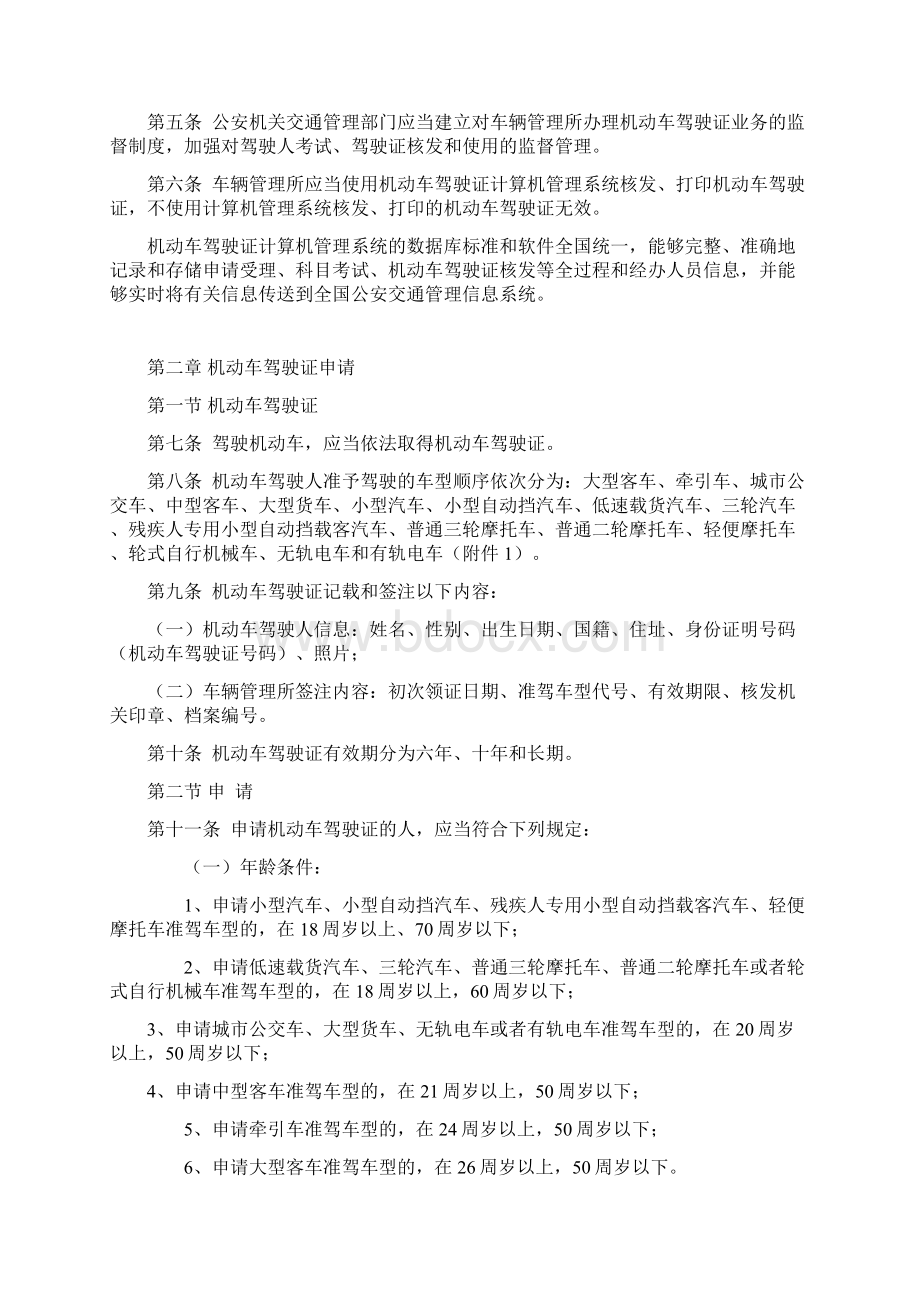 新交规中华人民共和国公安部123号令.docx_第3页