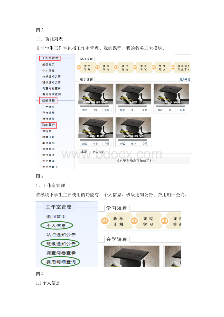 广东石油化工学院高等学历继续教育平台Word文件下载.docx_第2页