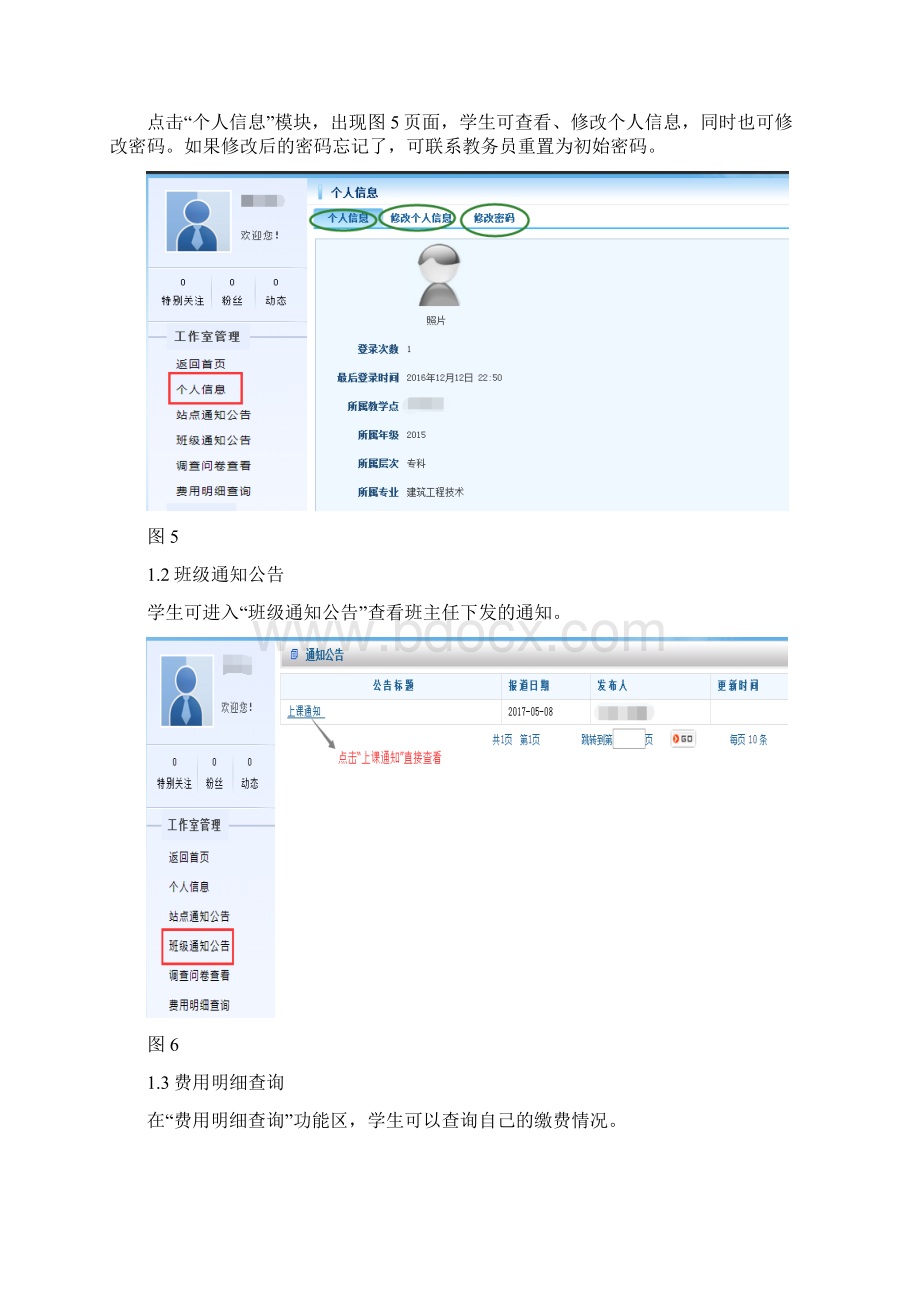 广东石油化工学院高等学历继续教育平台Word文件下载.docx_第3页