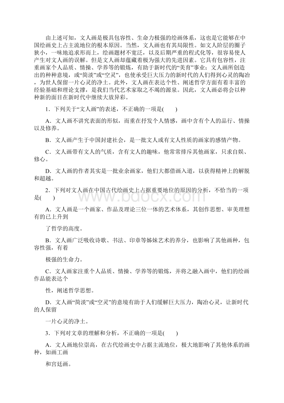 河南省八市重点高中学年高一教学质量监测考试语文试题 Word版含答案.docx_第2页