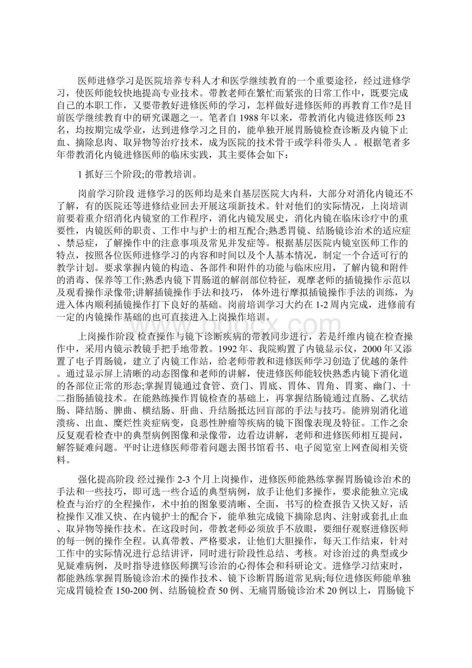 消化内镜进修心得体会三则.docx_第3页