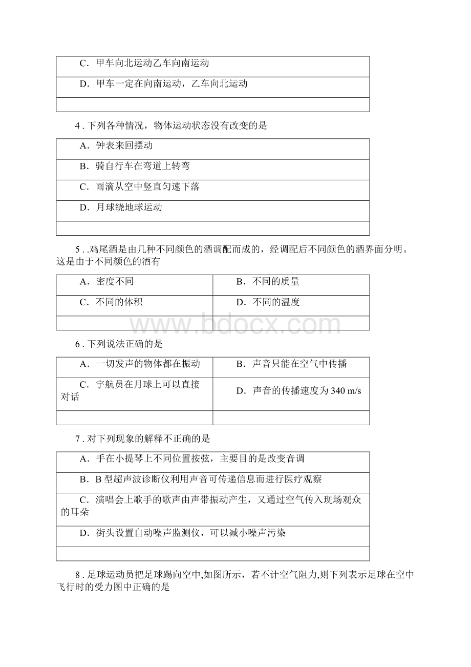 新人教版八年级上期中考试物理试题第一学期D卷Word格式文档下载.docx_第2页