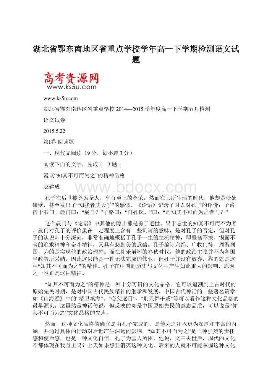 湖北省鄂东南地区省重点学校学年高一下学期检测语文试题.docx