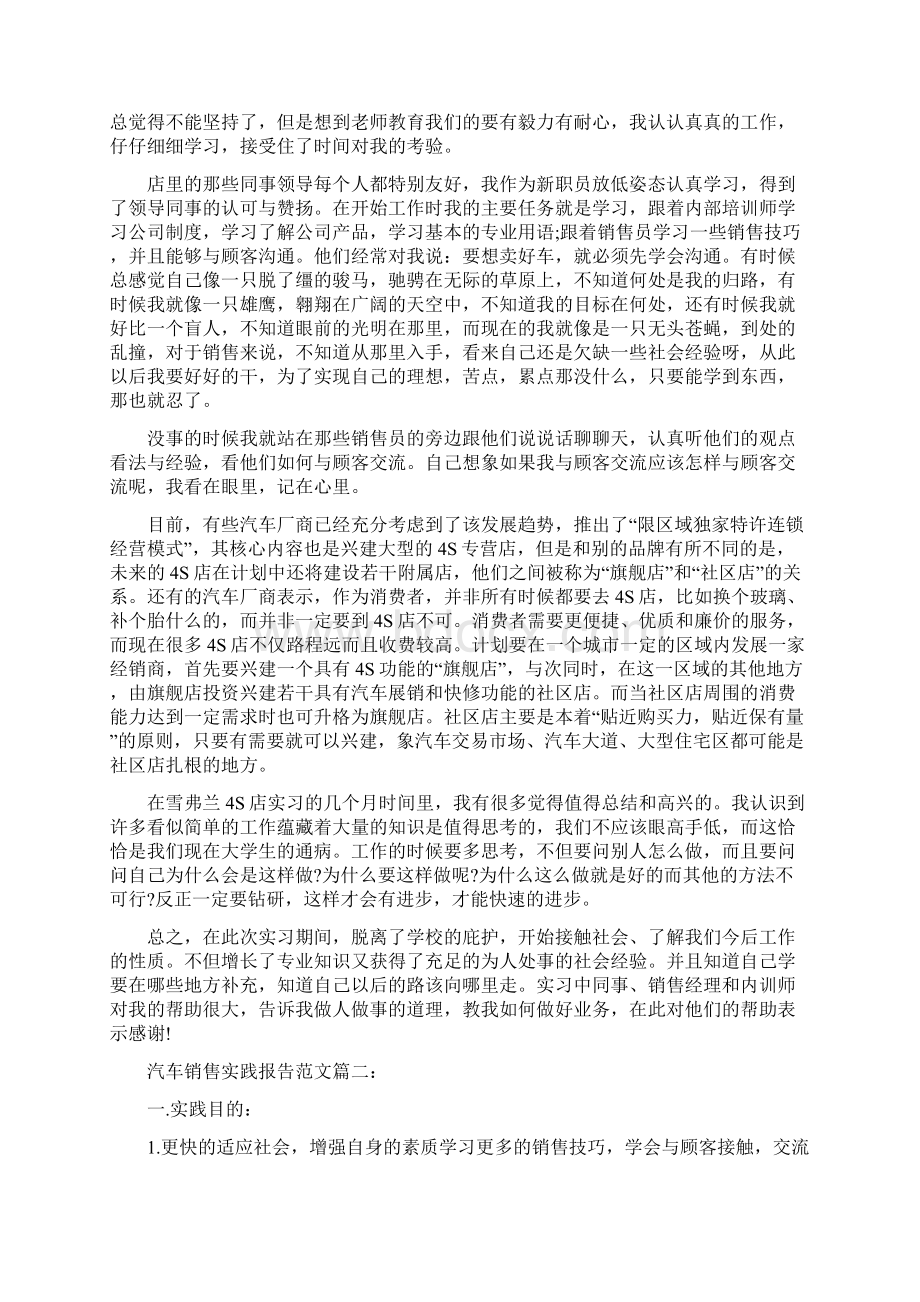 汽车销售实践报告范文3篇.docx_第2页