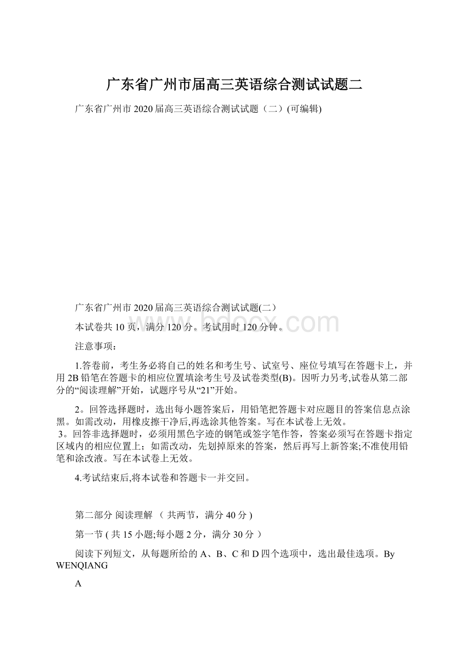 广东省广州市届高三英语综合测试试题二Word格式文档下载.docx_第1页