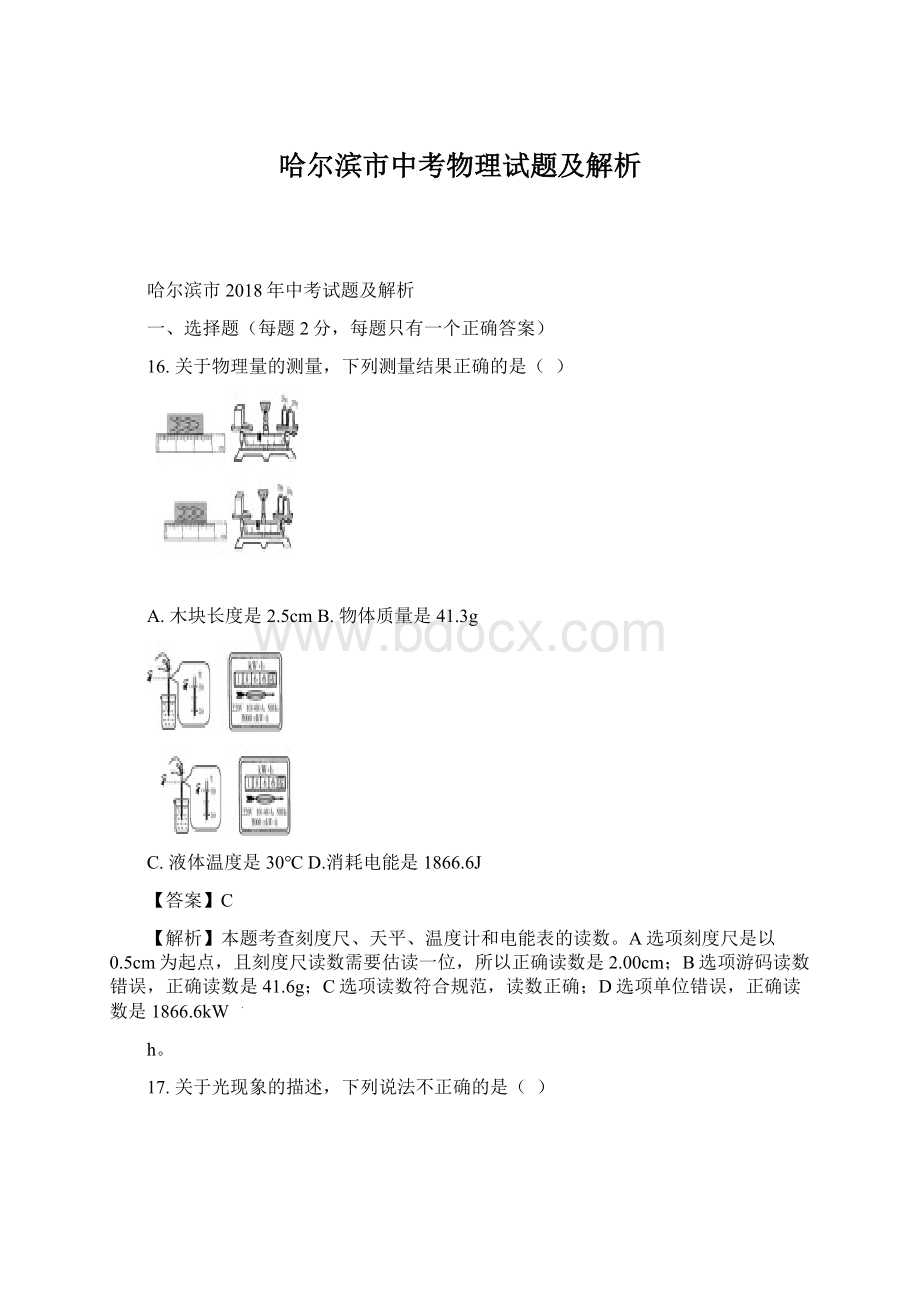 哈尔滨市中考物理试题及解析文档格式.docx