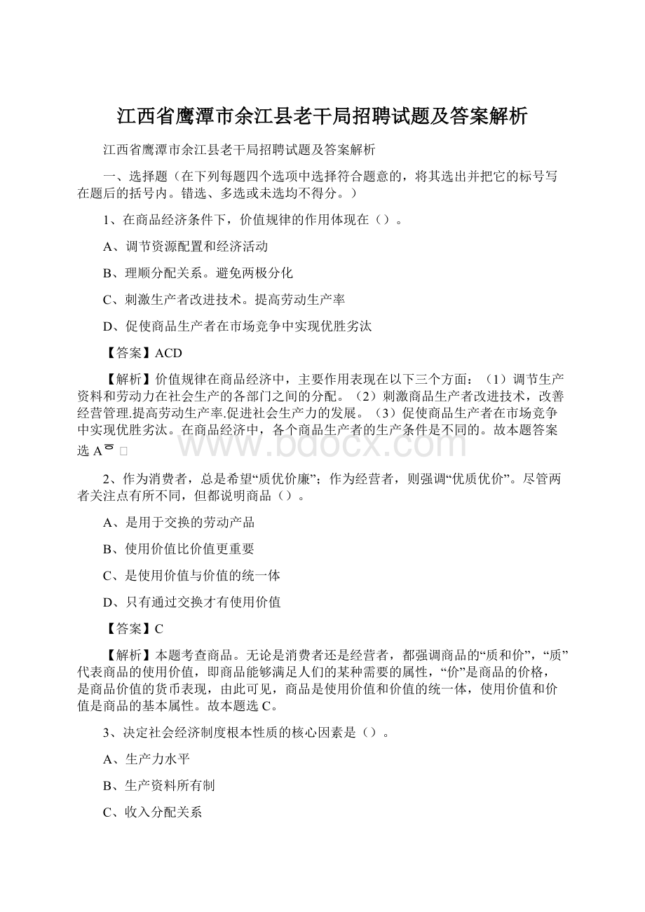 江西省鹰潭市余江县老干局招聘试题及答案解析.docx