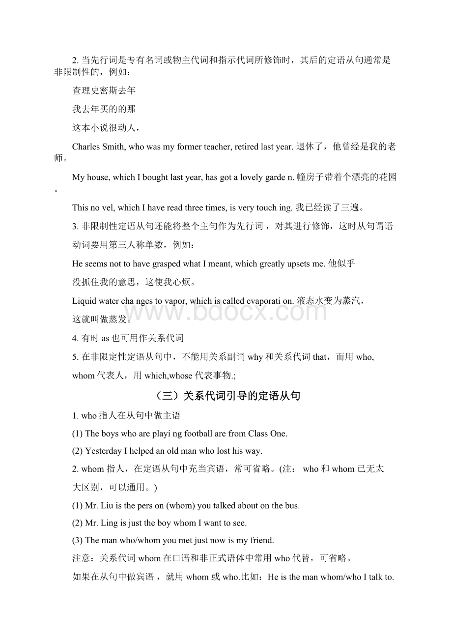 定语从句及相关术语Word文档格式.docx_第3页