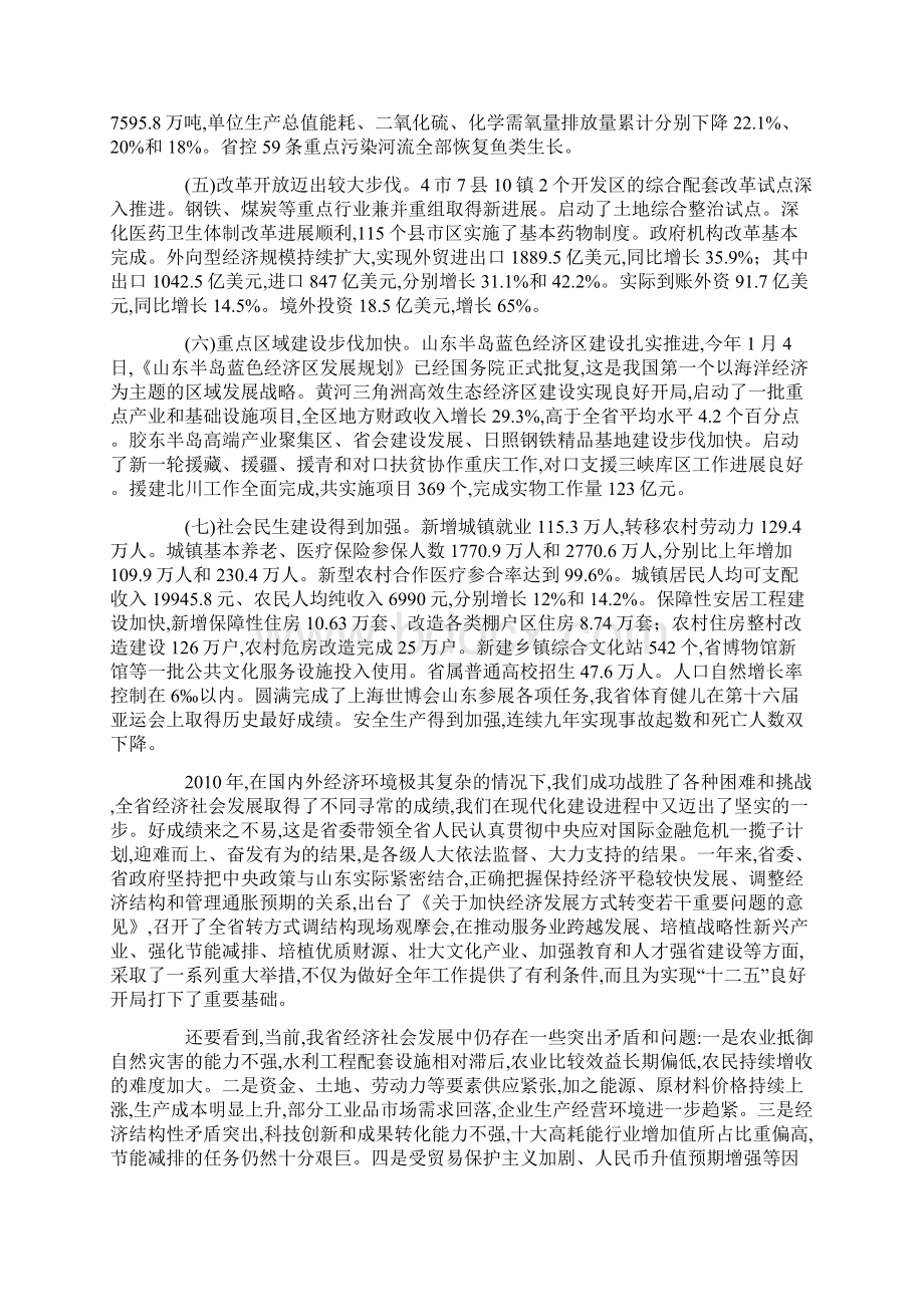 关于山东省国民经济和社会发展计划方案执行情况.docx_第2页