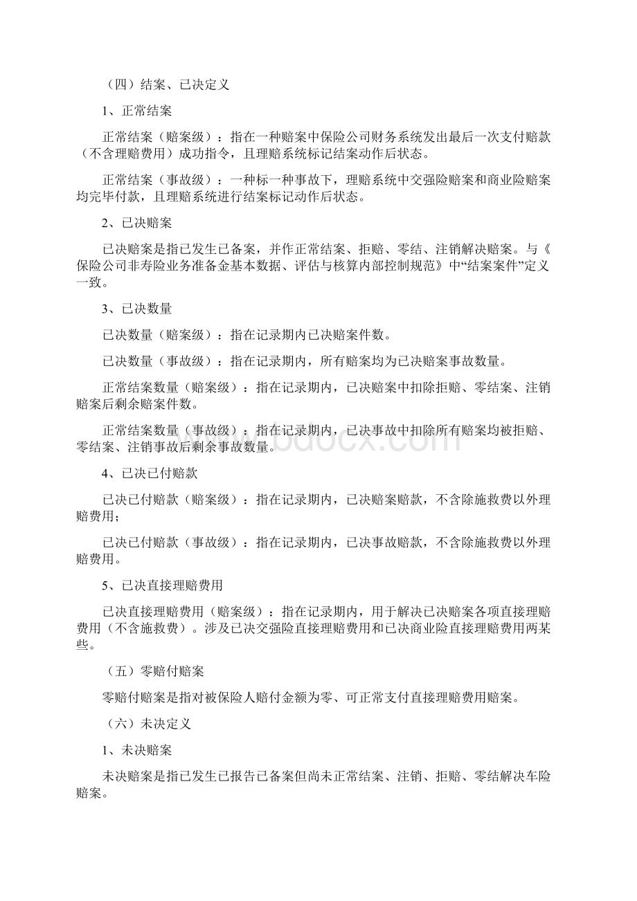 车险理赔服务指标标准体系个指标.docx_第2页