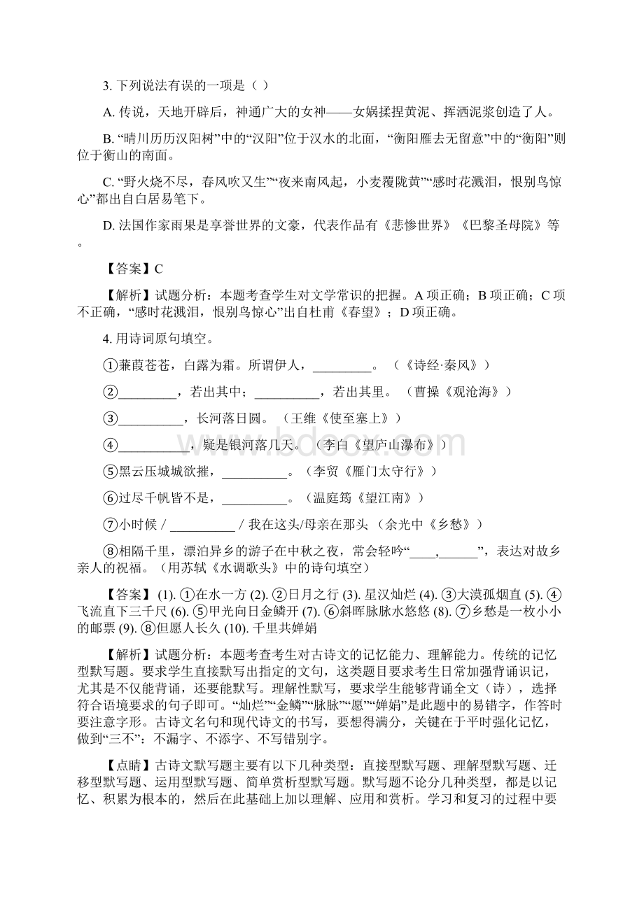 江苏省南京市中考语文试题附解析.docx_第2页