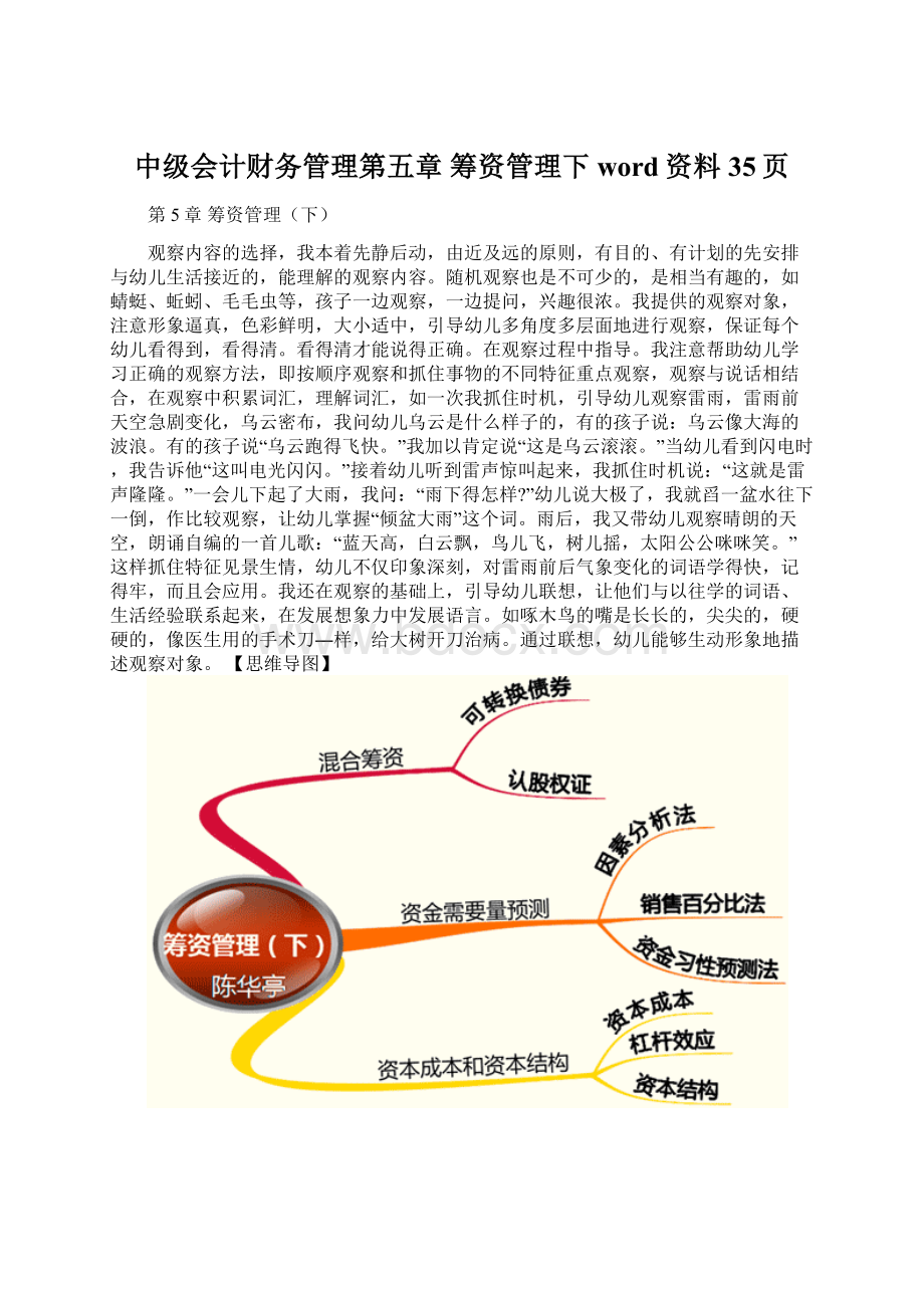 中级会计财务管理第五章 筹资管理下word资料35页.docx