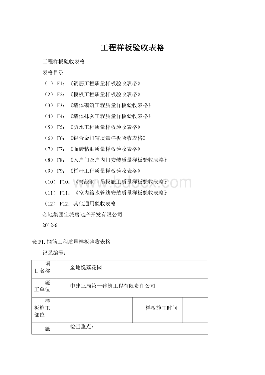 工程样板验收表格.docx_第1页