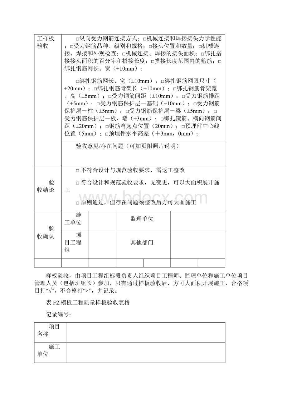 工程样板验收表格.docx_第2页