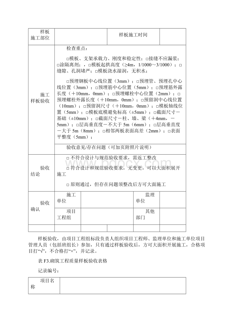 工程样板验收表格.docx_第3页