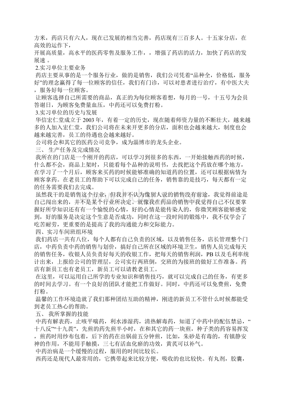 中药实习报告5篇.docx_第2页