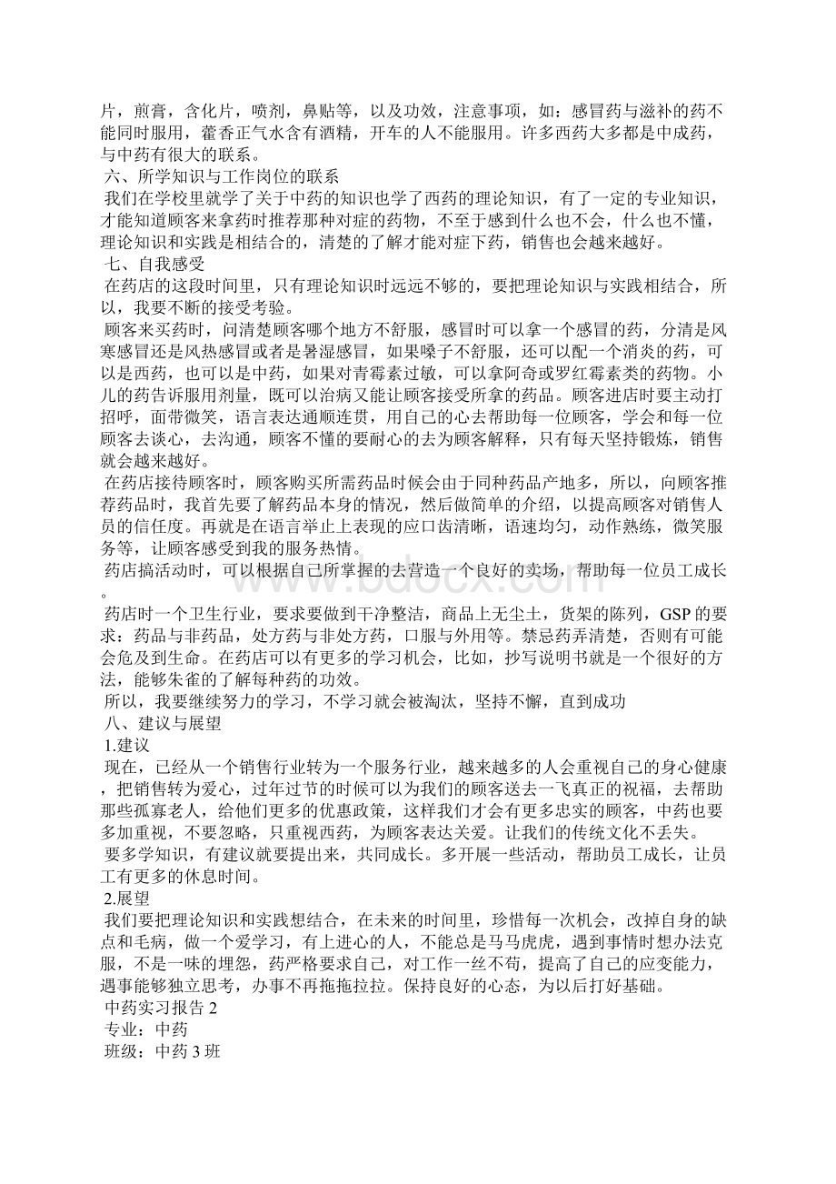 中药实习报告5篇.docx_第3页