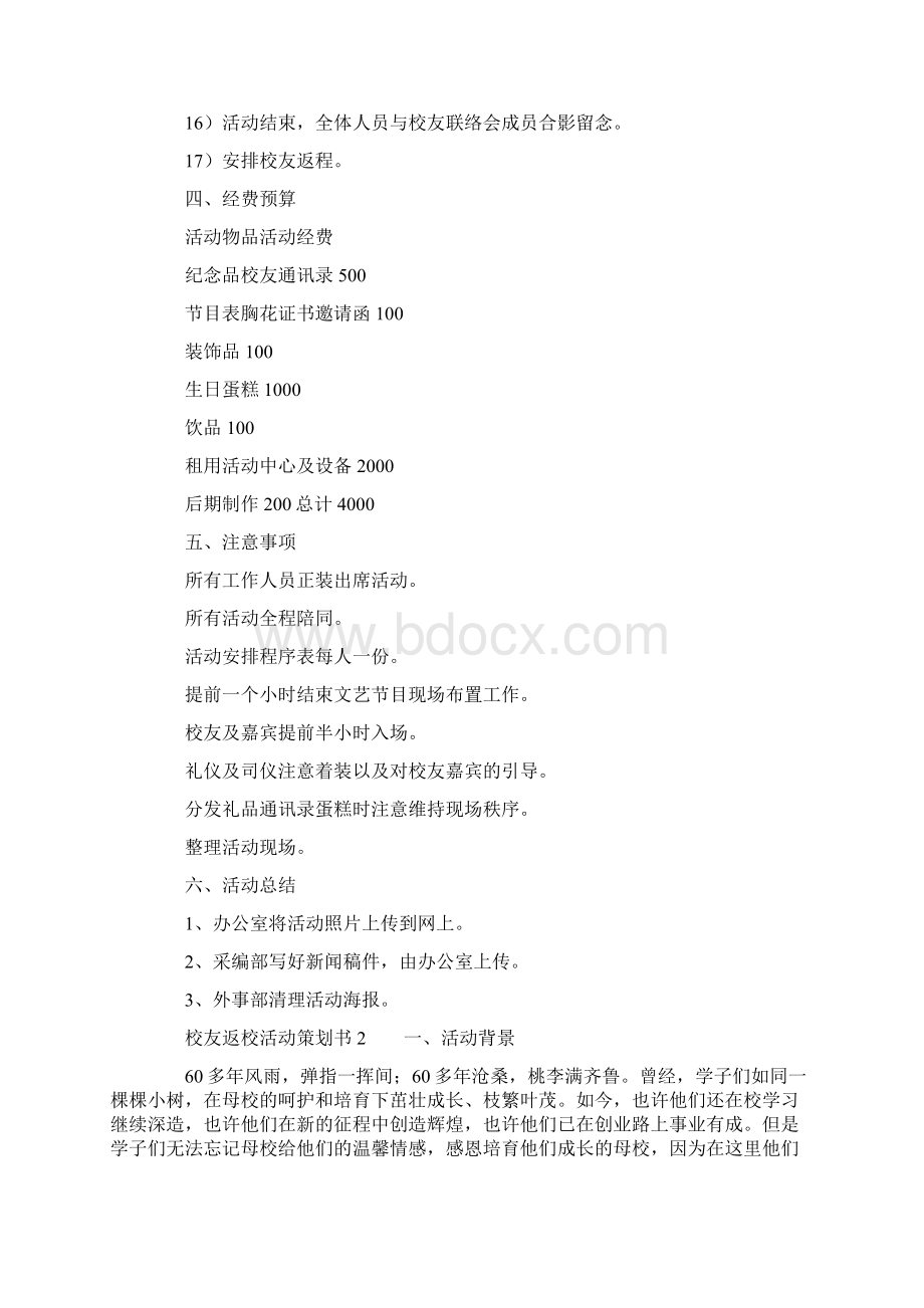 校友返校活动策划书范文精选3篇Word格式文档下载.docx_第3页