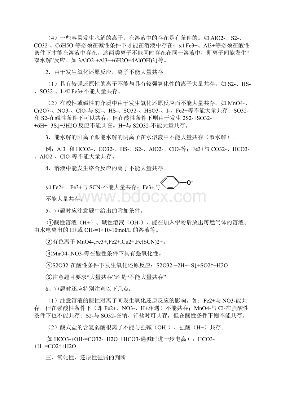 高考化学全国卷Ⅰ专题高考复习知识点总结.docx_第2页