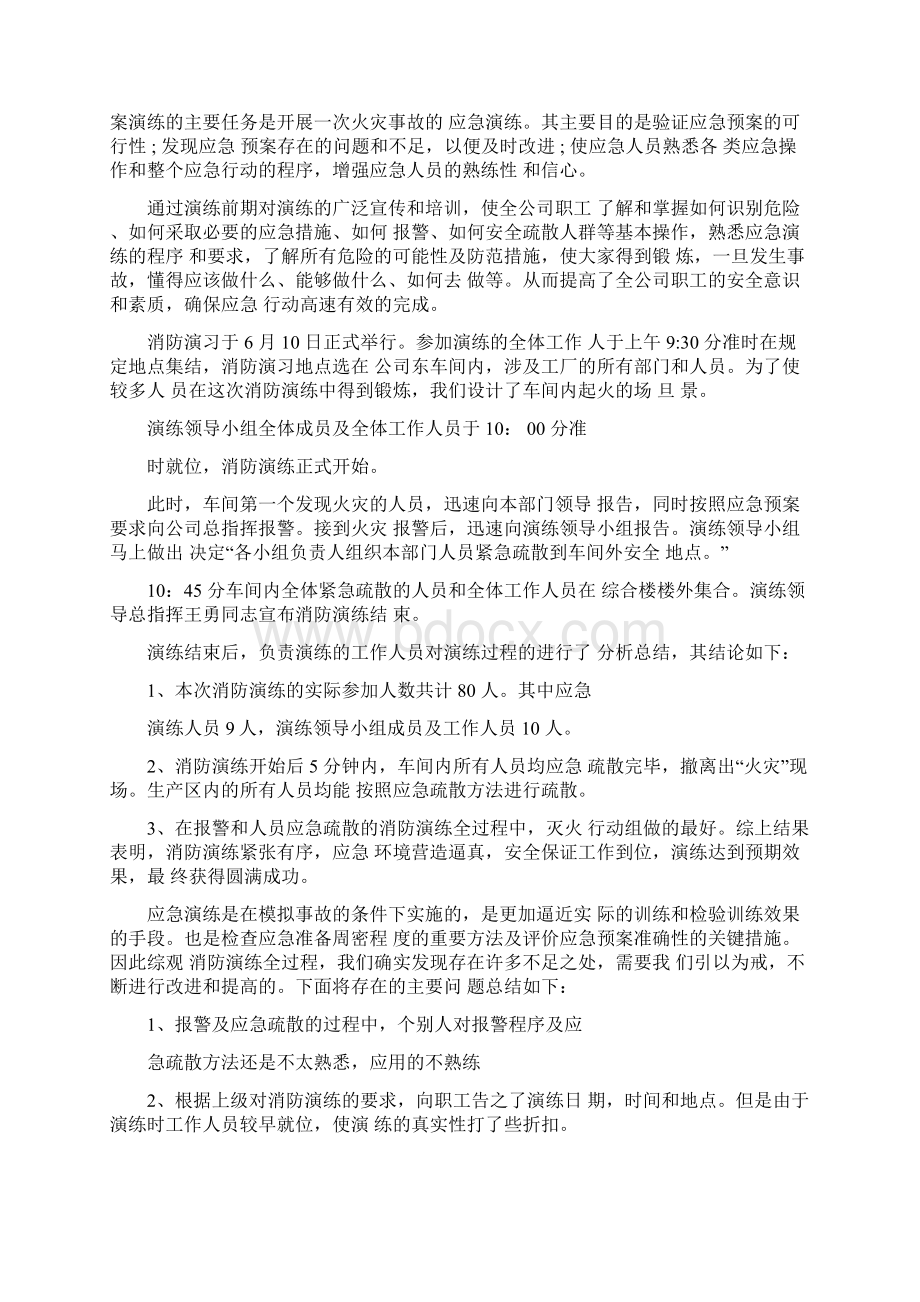 消防火灾应急演练总结Word下载.docx_第2页