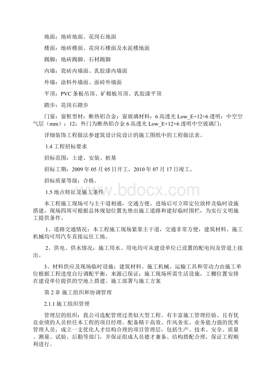 汾湖经济开发区科技创业园工程技术标投标文件.docx_第2页