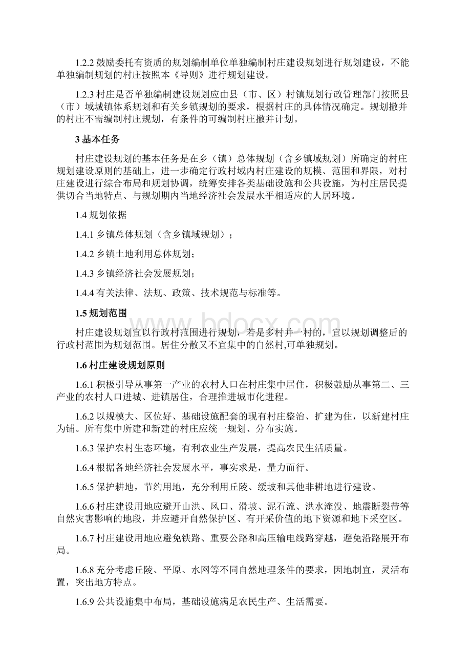 河南省社会主义新农村村庄规划建设导则27页村庄布局景观环境.docx_第2页