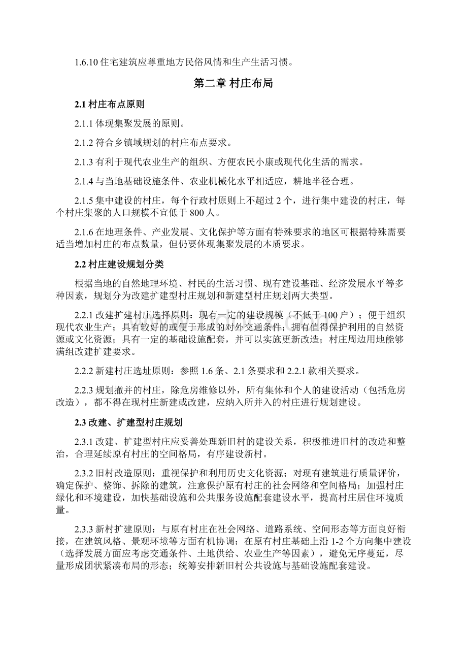 河南省社会主义新农村村庄规划建设导则27页村庄布局景观环境.docx_第3页