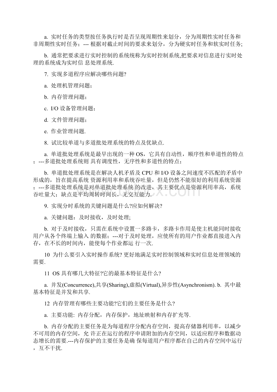 操作系统原理习题及答案23页文档资料Word文件下载.docx_第2页