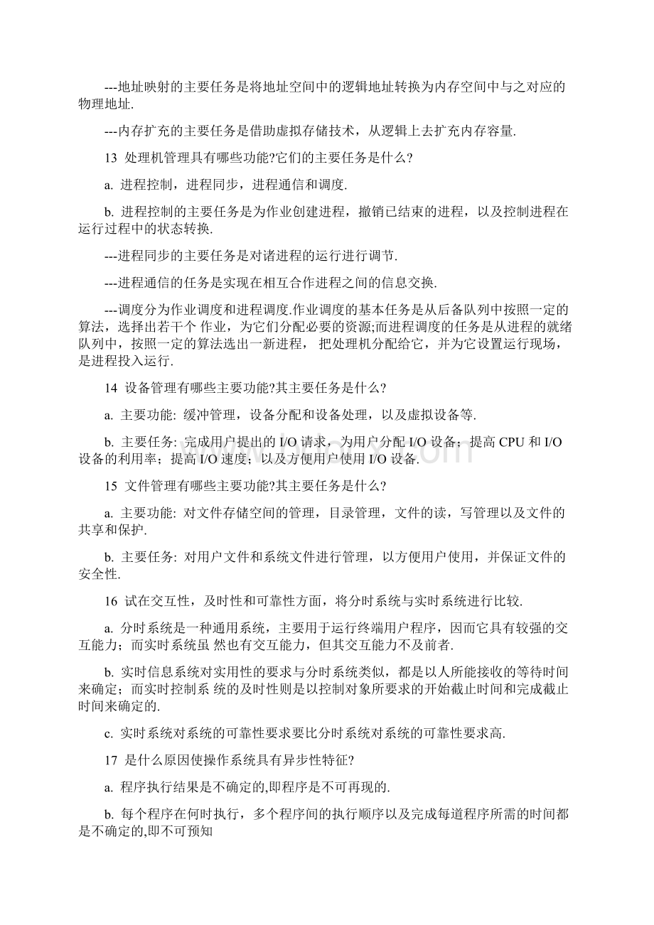 操作系统原理习题及答案23页文档资料Word文件下载.docx_第3页