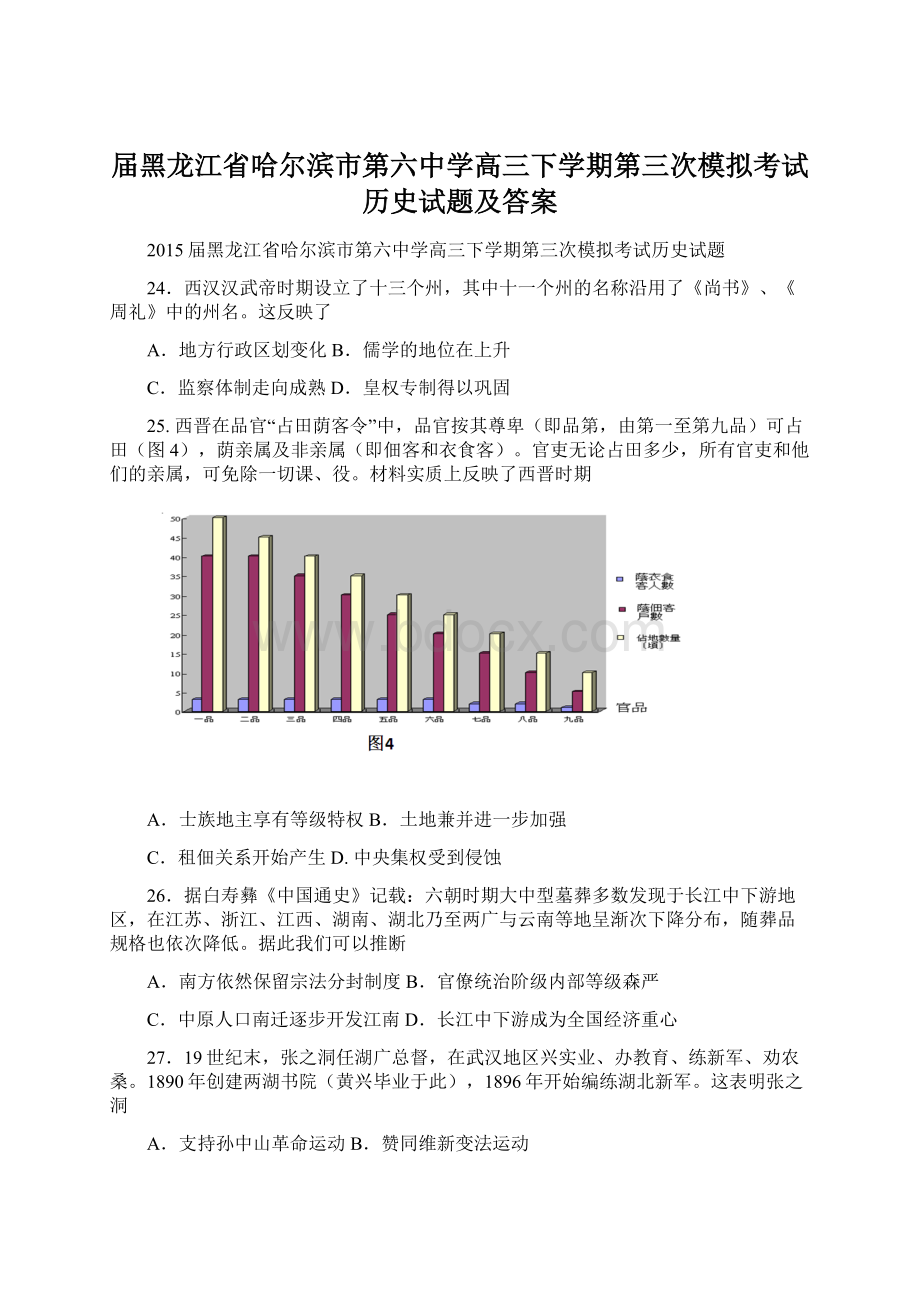 届黑龙江省哈尔滨市第六中学高三下学期第三次模拟考试历史试题及答案Word下载.docx