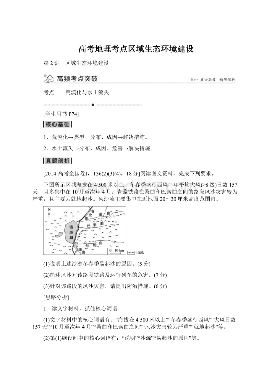 高考地理考点区域生态环境建设.docx_第1页