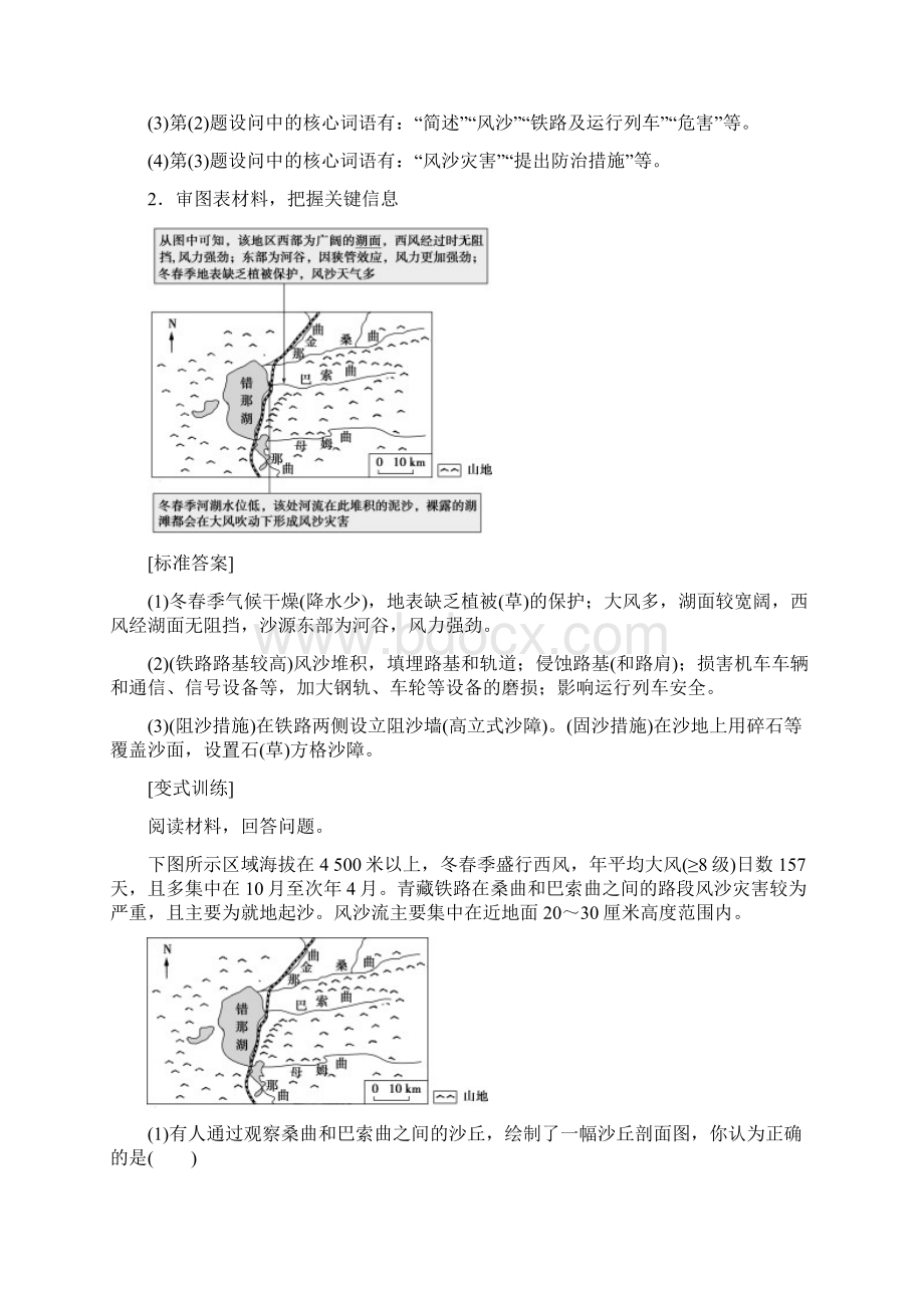 高考地理考点区域生态环境建设.docx_第2页