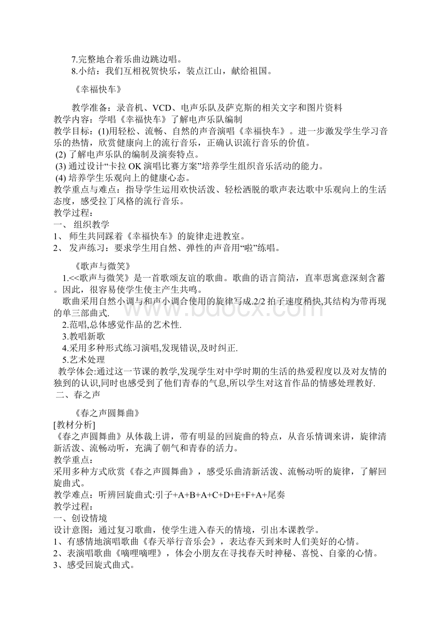 湘教版六年级下册音乐教案.docx_第3页